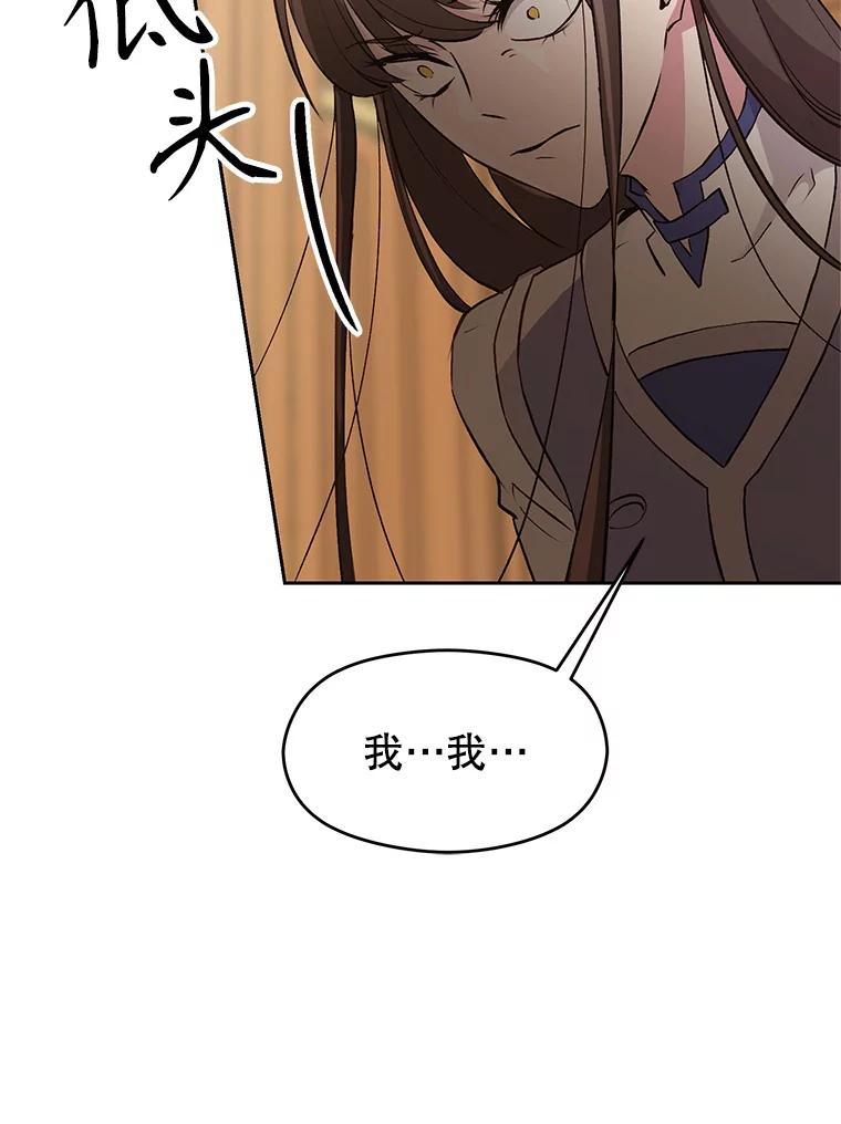 《超越时间的大魔导士》5.坦白 第32页