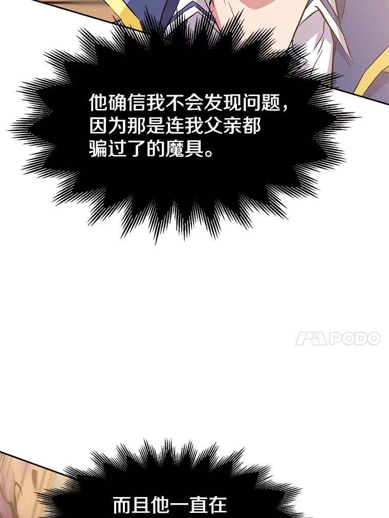 《超越时间的大魔导士》5.坦白 第104页