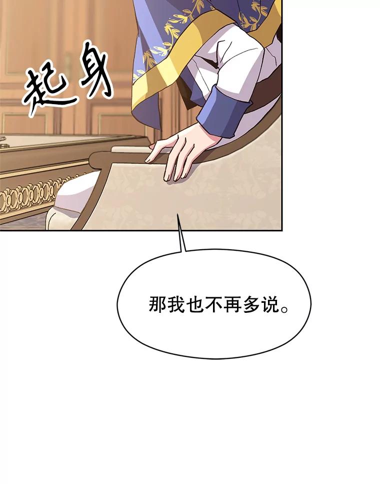 《超越时间的大魔导士》5.坦白 第122页
