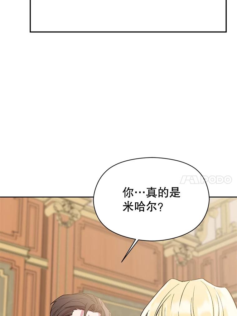 《超越时间的大魔导士》5.坦白 第46页