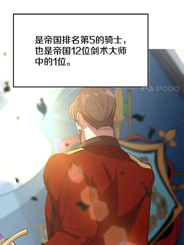 《超越时间的大魔导士》5.坦白 第43页