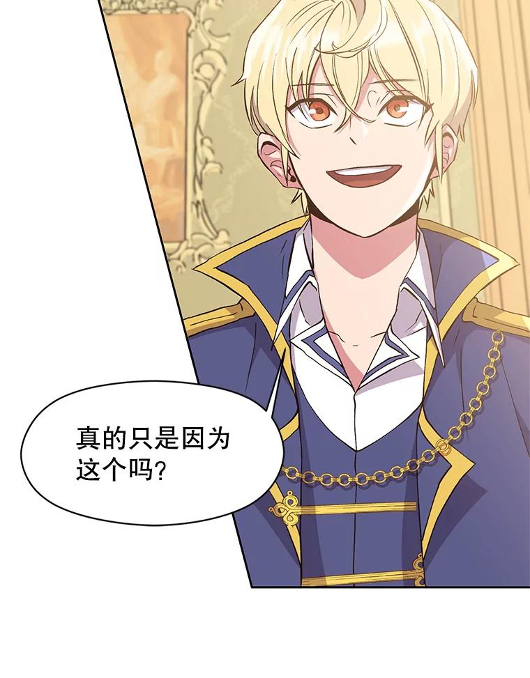 《超越时间的大魔导士》5.坦白 第76页