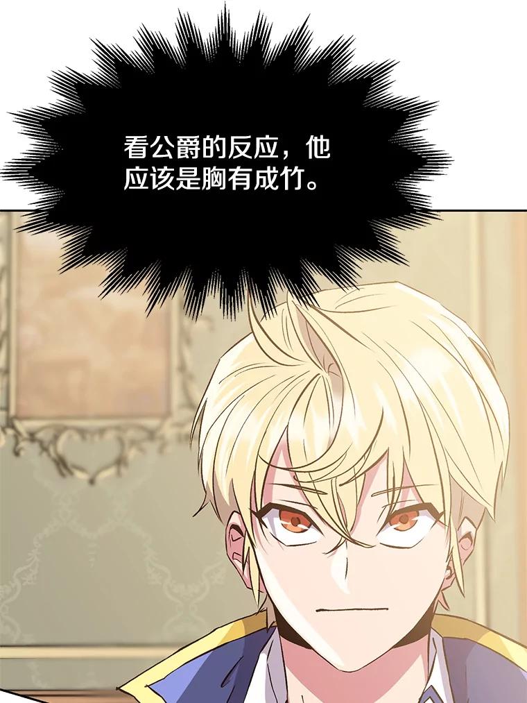 《超越时间的大魔导士》5.坦白 第103页