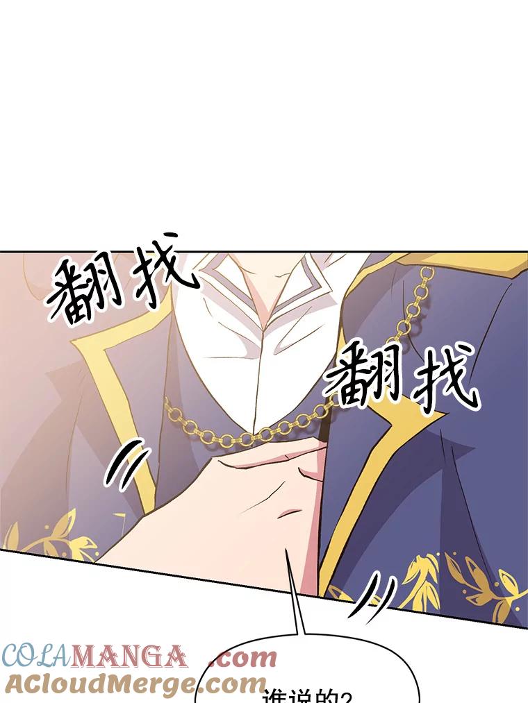 《超越时间的大魔导士》5.坦白 第13页