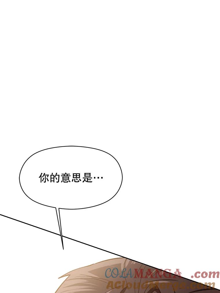 《超越时间的大魔导士》5.坦白 第89页