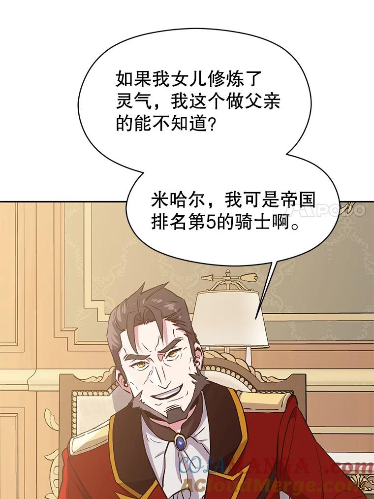 《超越时间的大魔导士》5.坦白 第85页