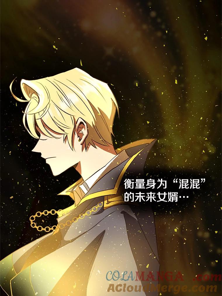 《超越时间的大魔导士》5.坦白 第97页
