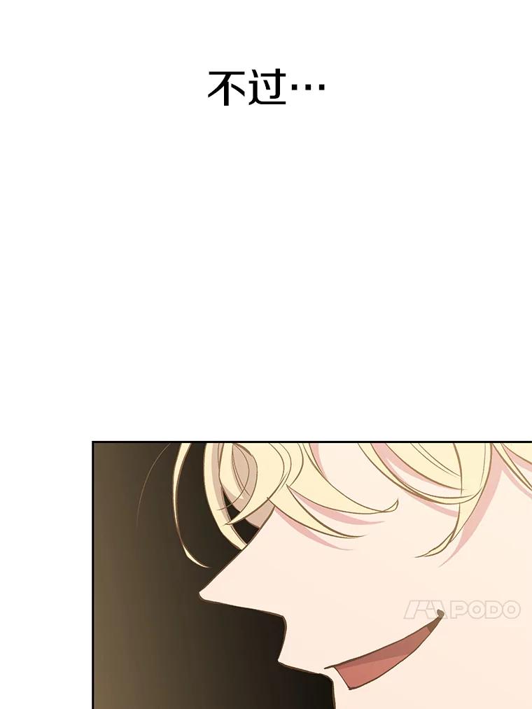 《超越时间的大魔导士》5.坦白 第107页