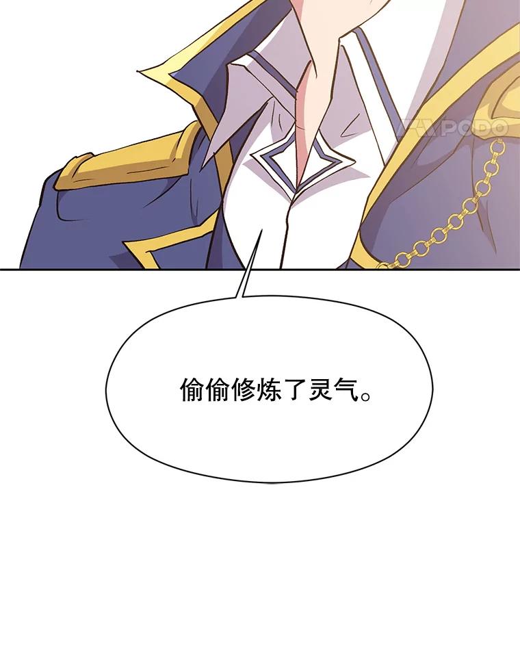 《超越时间的大魔导士》5.坦白 第82页