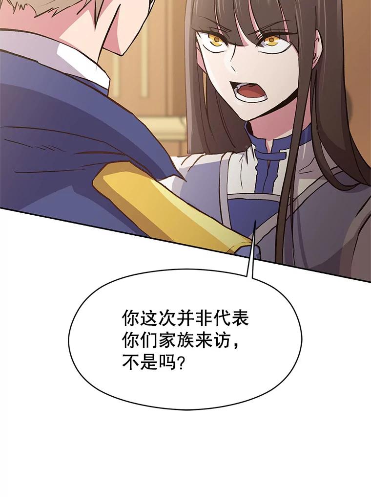《超越时间的大魔导士》5.坦白 第12页
