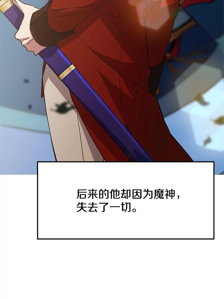 《超越时间的大魔导士》5.坦白 第44页