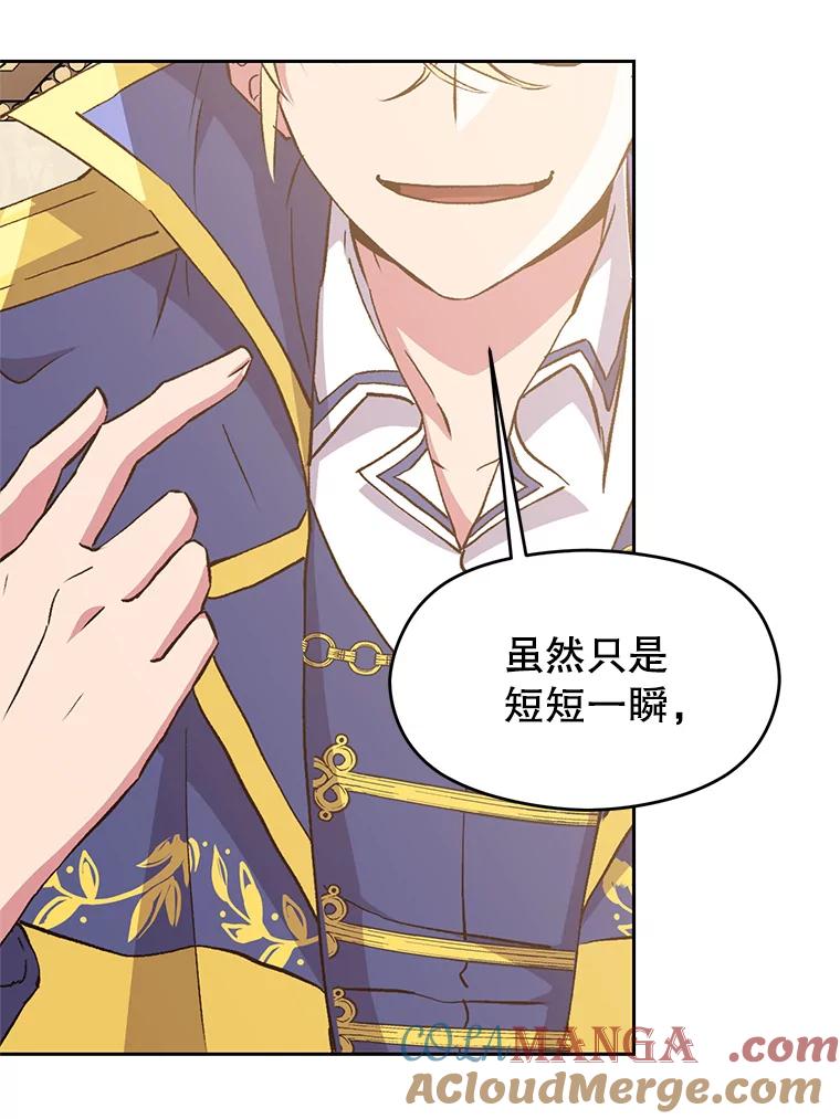 《超越时间的大魔导士》5.坦白 第109页