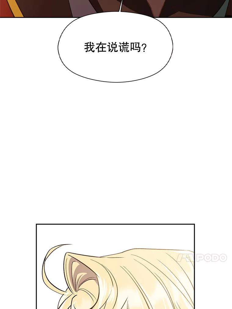 《超越时间的大魔导士》5.坦白 第91页