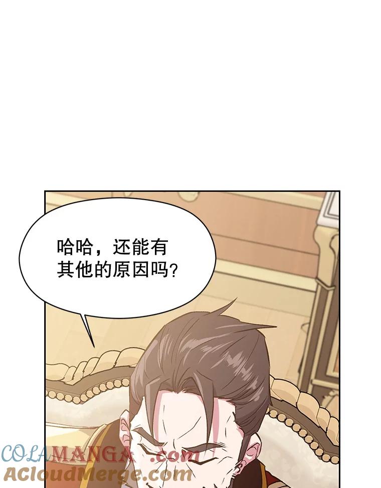 《超越时间的大魔导士》5.坦白 第77页