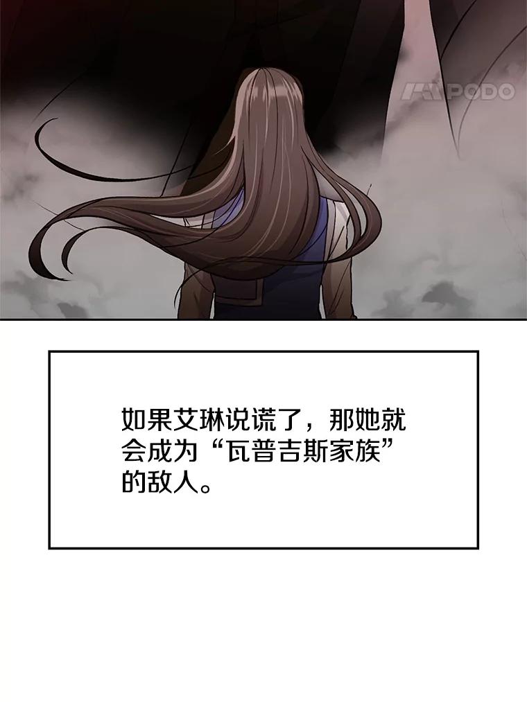 《超越时间的大魔导士》5.坦白 第24页