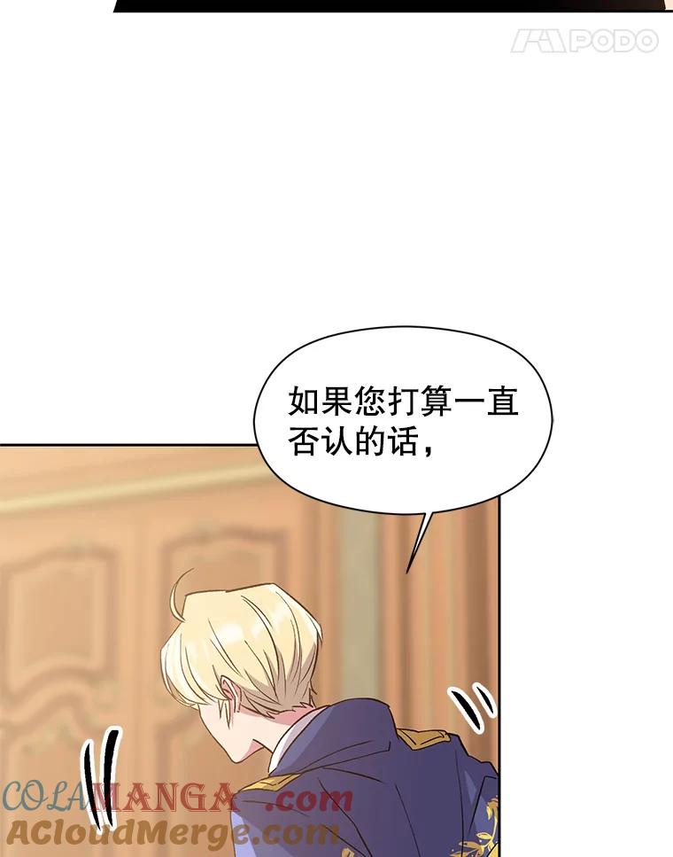 《超越时间的大魔导士》5.坦白 第121页