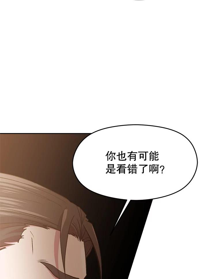 《超越时间的大魔导士》5.坦白 第119页