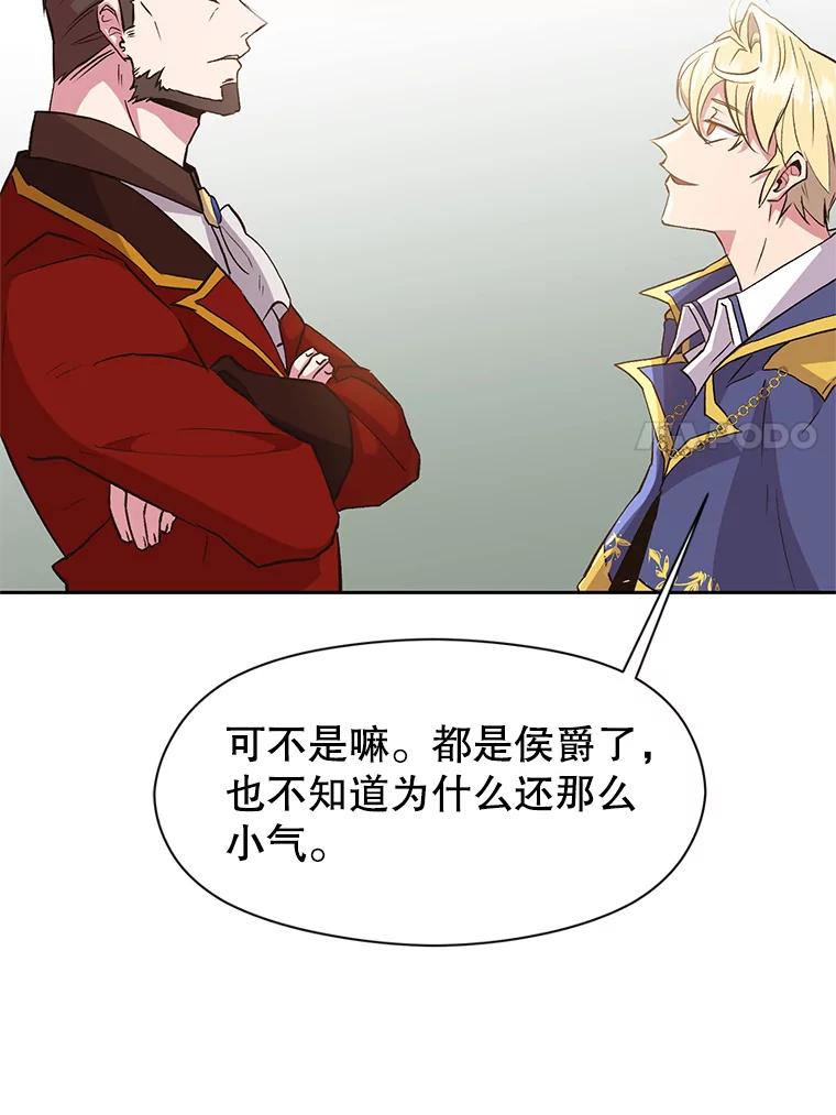 《超越时间的大魔导士》5.坦白 第59页