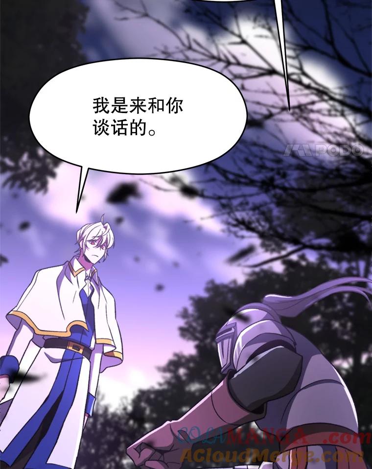 《超越时间的大魔导士》77.伯爵之子 第45页