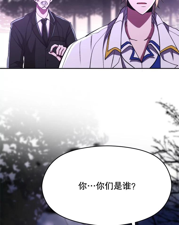 《超越时间的大魔导士》77.伯爵之子 第44页