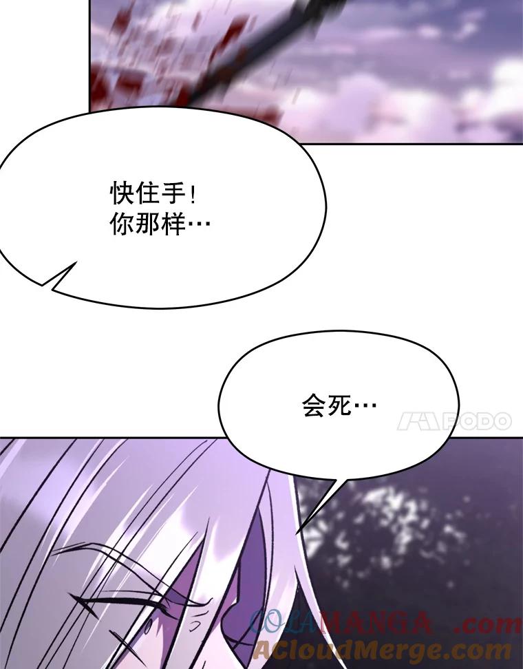 《超越时间的大魔导士》77.伯爵之子 第65页