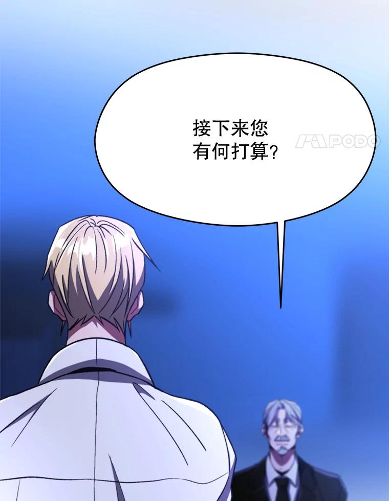 《超越时间的大魔导士》77.伯爵之子 第8页