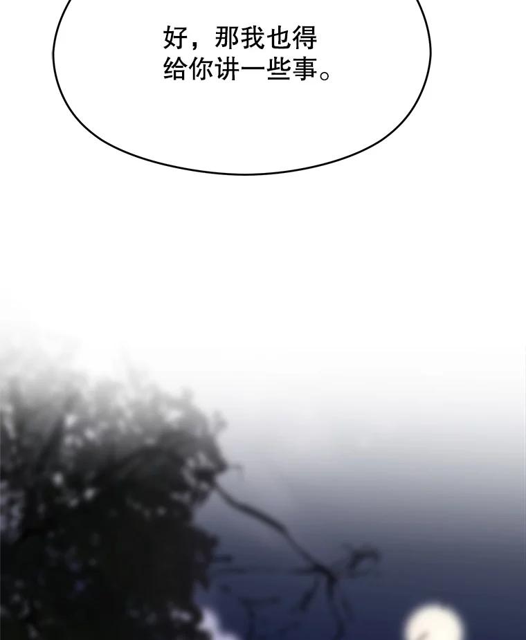 《超越时间的大魔导士》77.伯爵之子 第106页