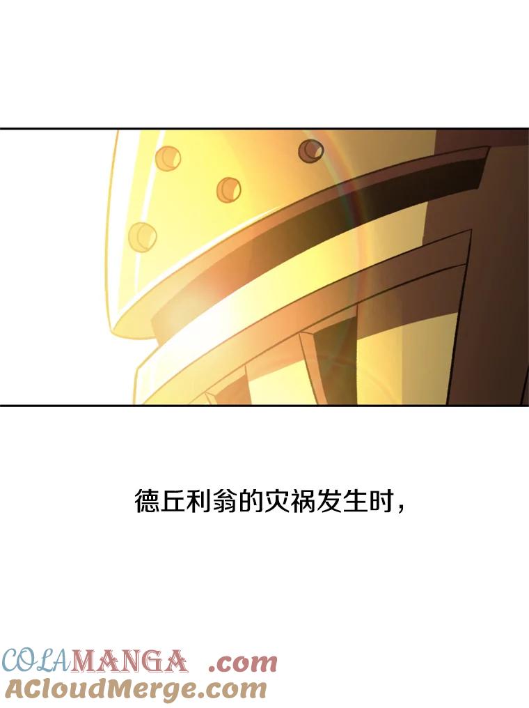 《超越时间的大魔导士》77.伯爵之子 第89页