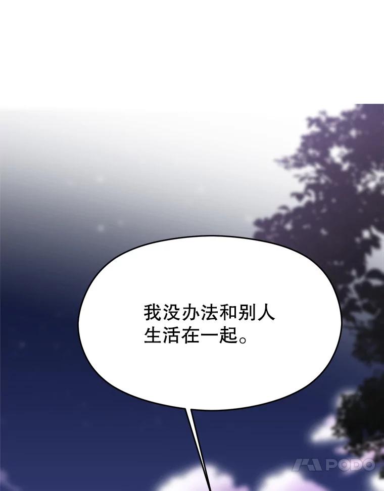 《超越时间的大魔导士》77.伯爵之子 第58页