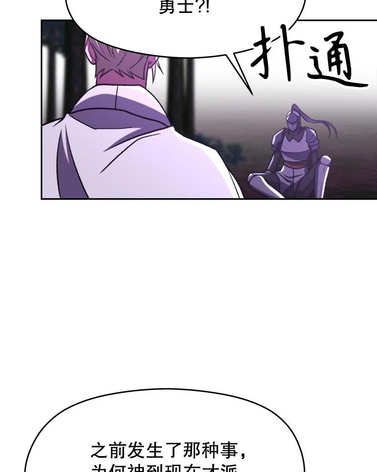 《超越时间的大魔导士》77.伯爵之子 第54页
