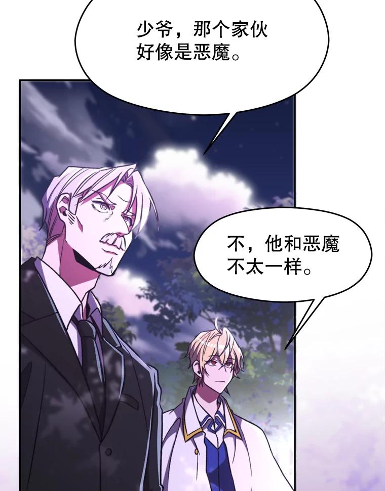 《超越时间的大魔导士》77.伯爵之子 第22页