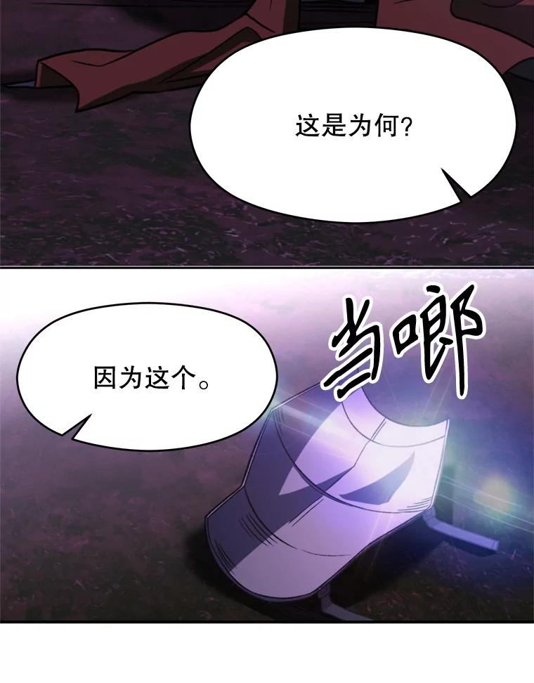 《超越时间的大魔导士》77.伯爵之子 第60页
