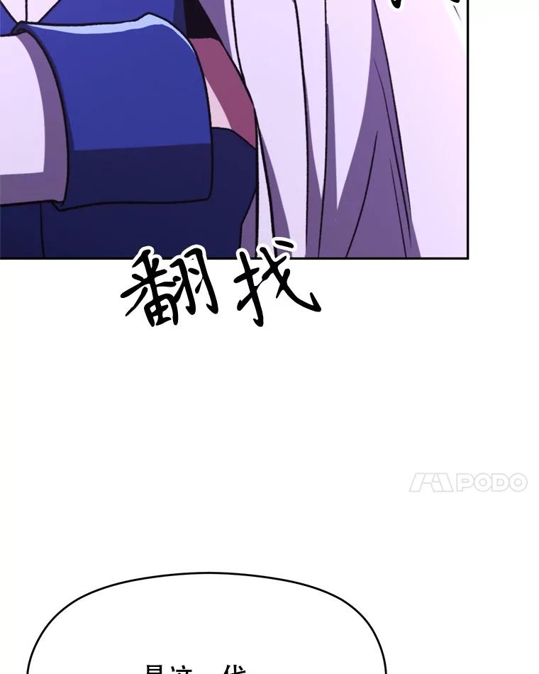《超越时间的大魔导士》77.伯爵之子 第48页