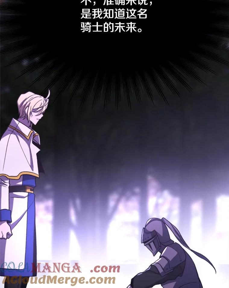 《超越时间的大魔导士》77.伯爵之子 第77页