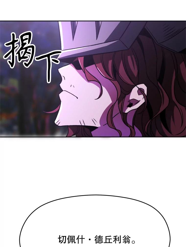 《超越时间的大魔导士》77.伯爵之子 第83页