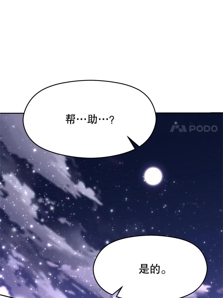 《超越时间的大魔导士》77.伯爵之子 第98页