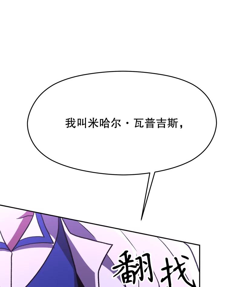 《超越时间的大魔导士》77.伯爵之子 第47页