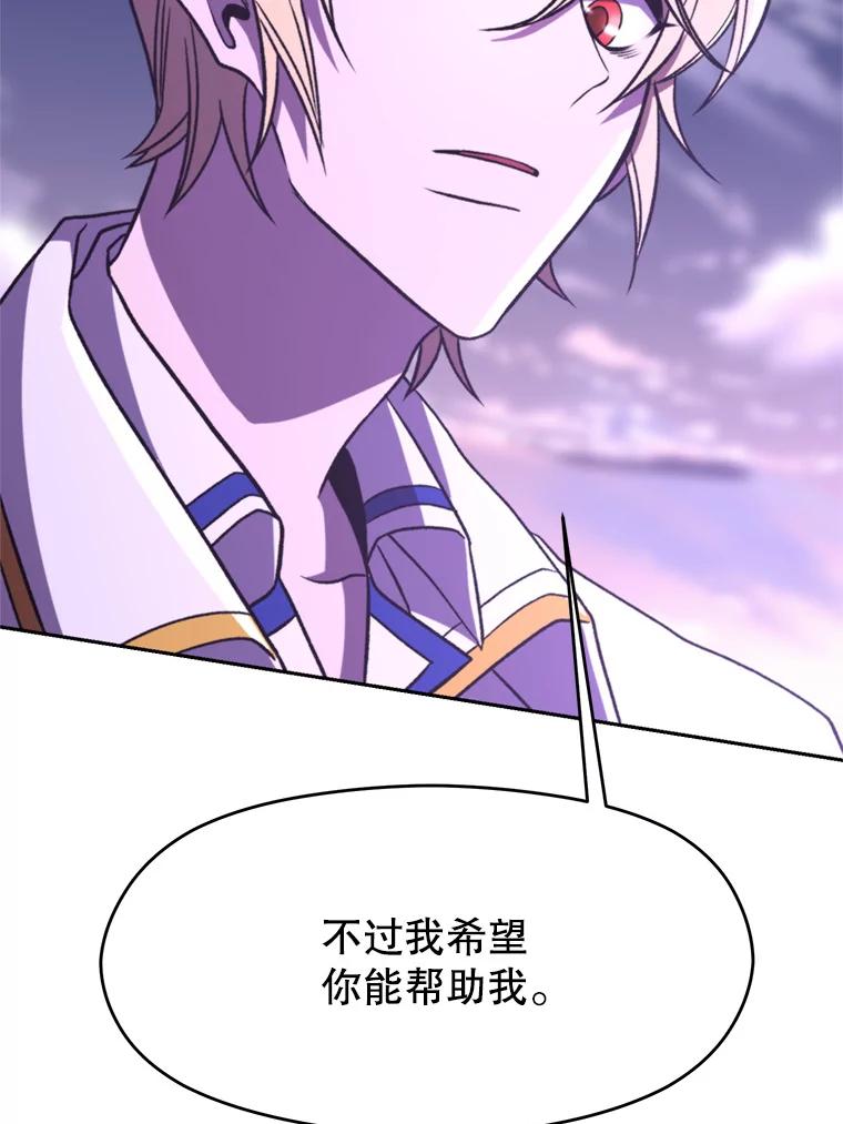 《超越时间的大魔导士》77.伯爵之子 第96页