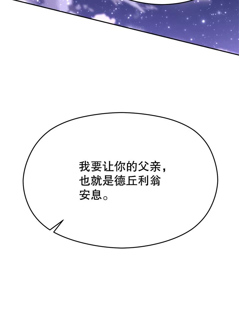 《超越时间的大魔导士》77.伯爵之子 第99页