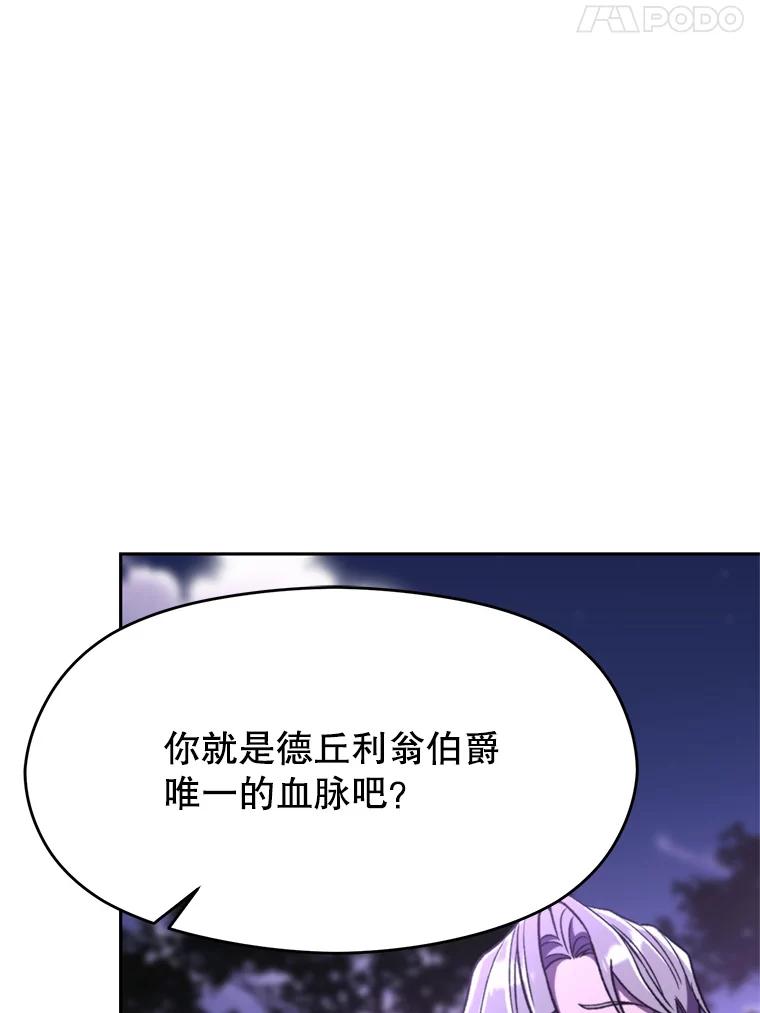 《超越时间的大魔导士》77.伯爵之子 第92页