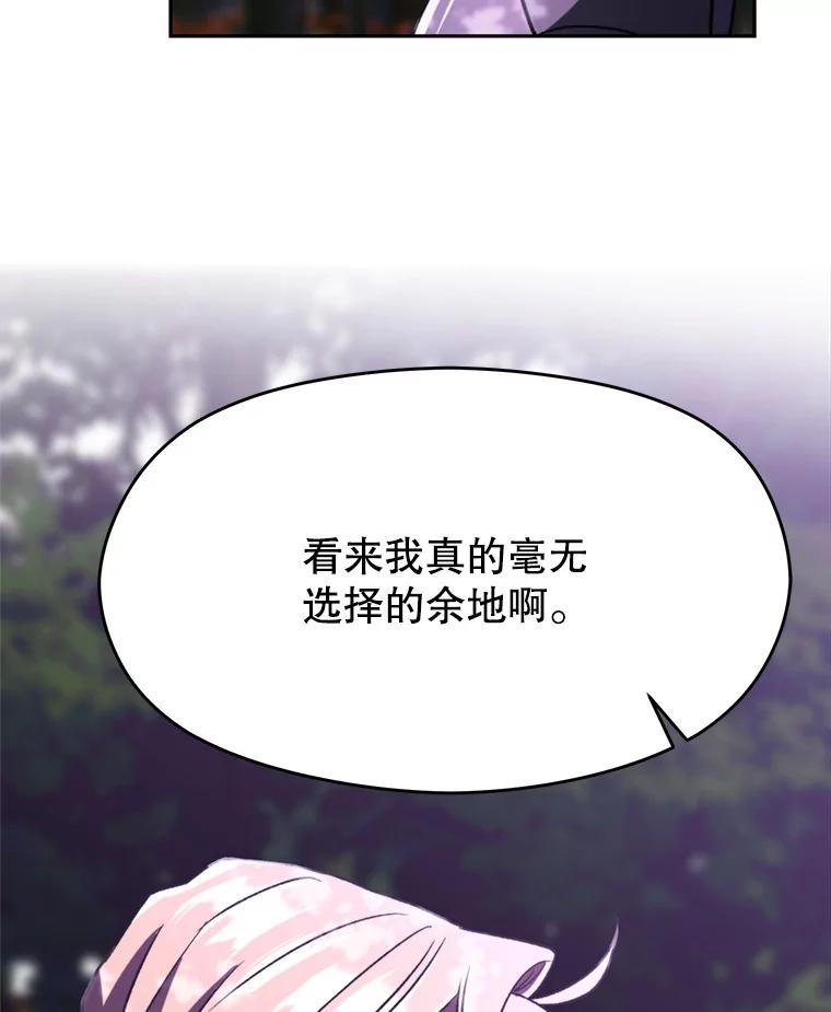 《超越时间的大魔导士》77.伯爵之子 第103页