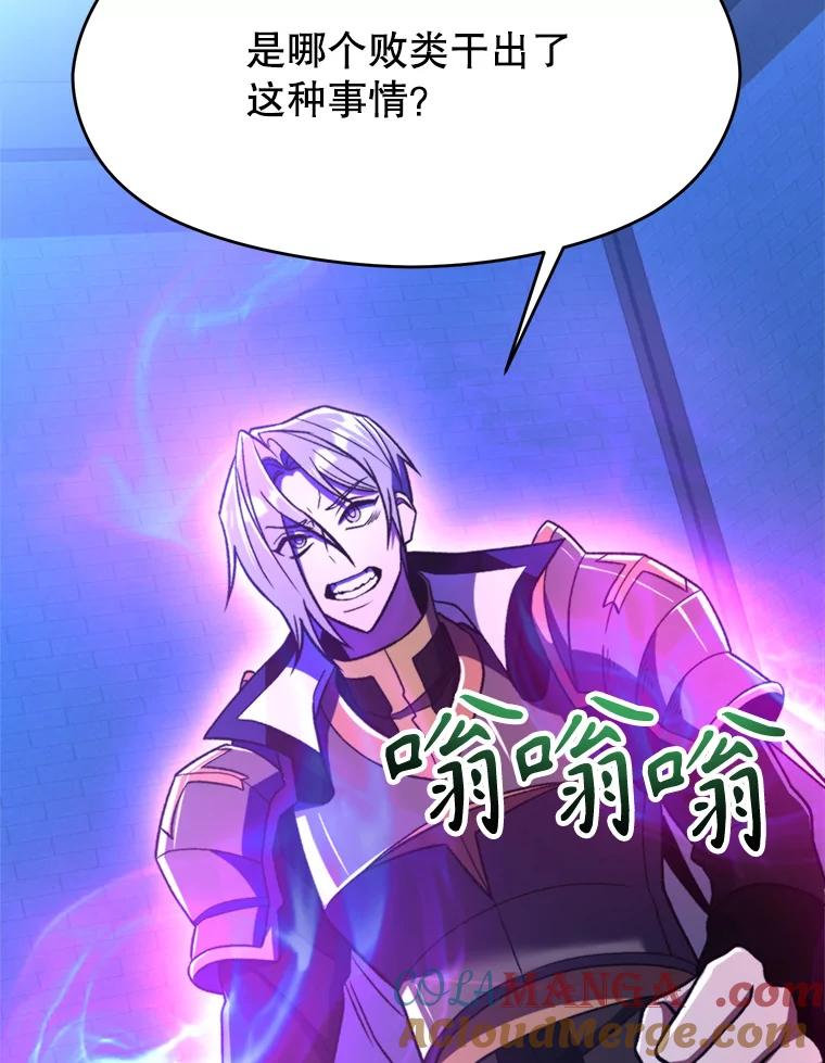 《超越时间的大魔导士》77.伯爵之子 第5页