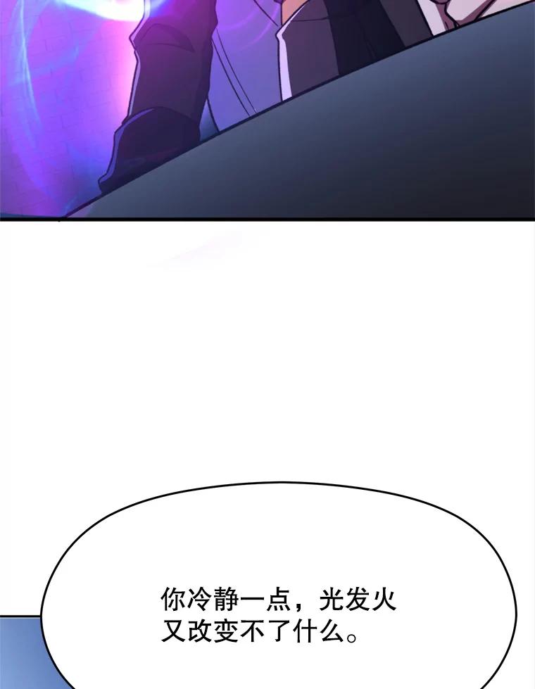 《超越时间的大魔导士》77.伯爵之子 第6页