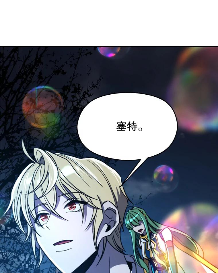 《超越时间的大魔导士》78.污染地带 第55页