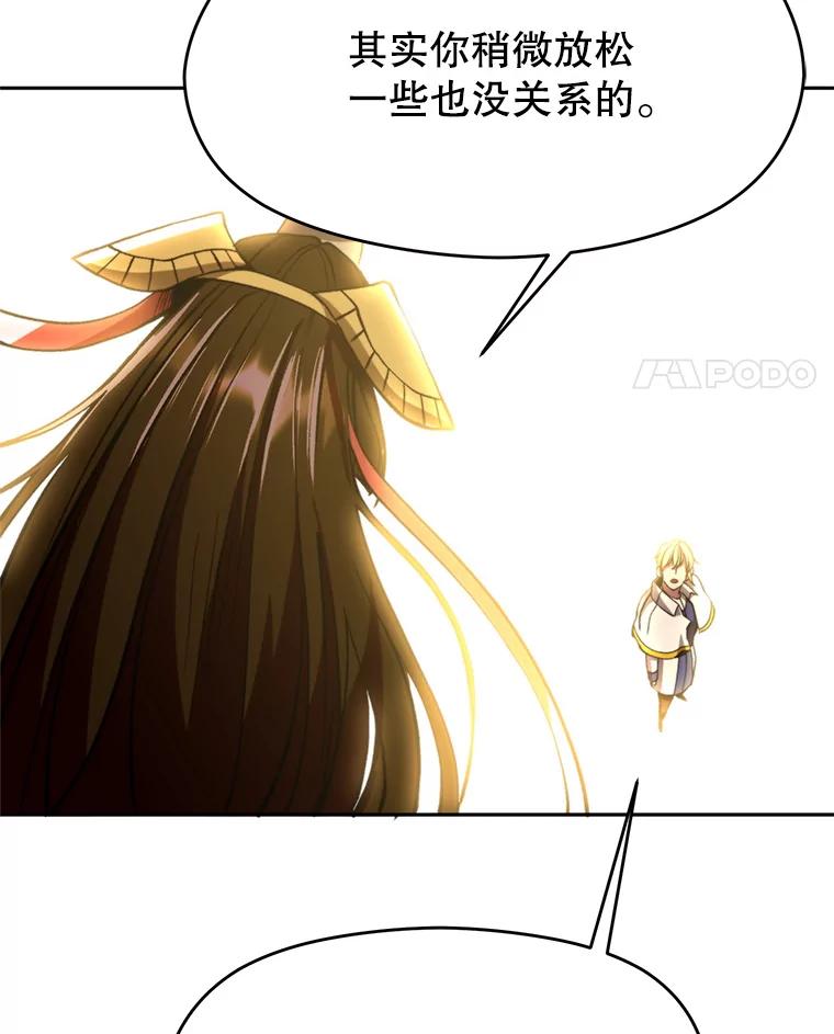 《超越时间的大魔导士》78.污染地带 第106页