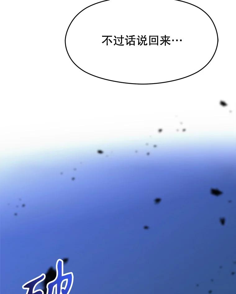 《超越时间的大魔导士》78.污染地带 第16页