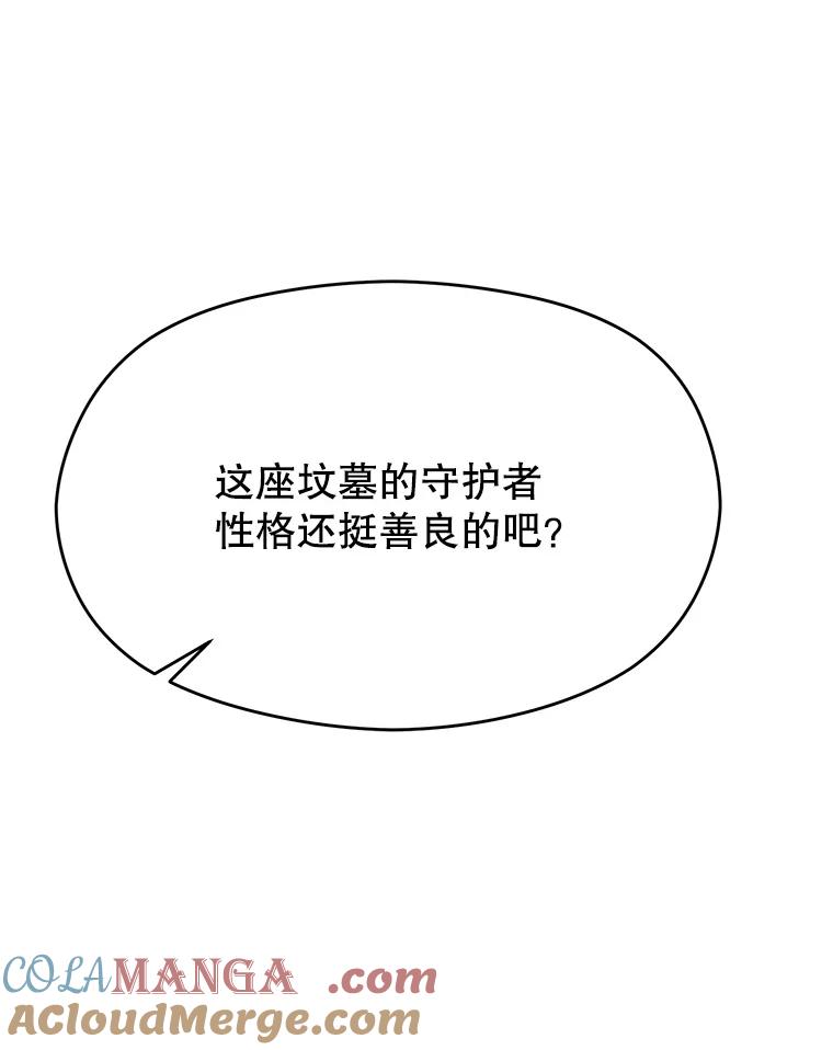 《超越时间的大魔导士》78.污染地带 第57页