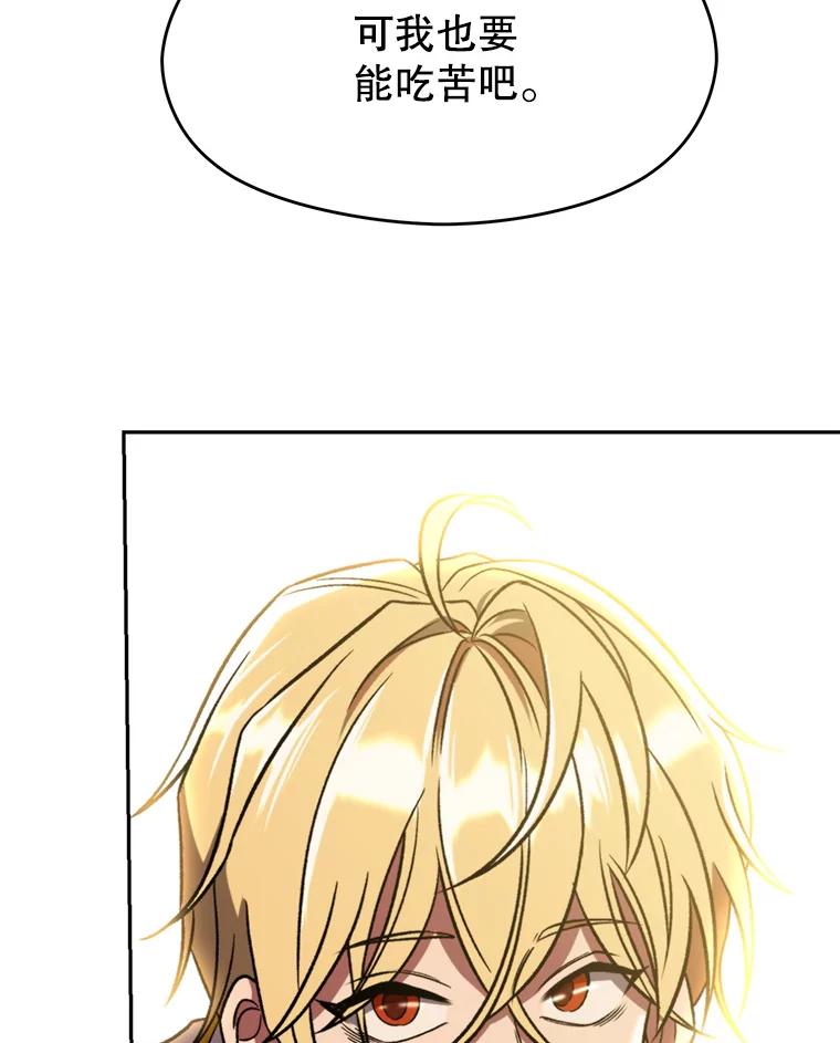 《超越时间的大魔导士》78.污染地带 第107页