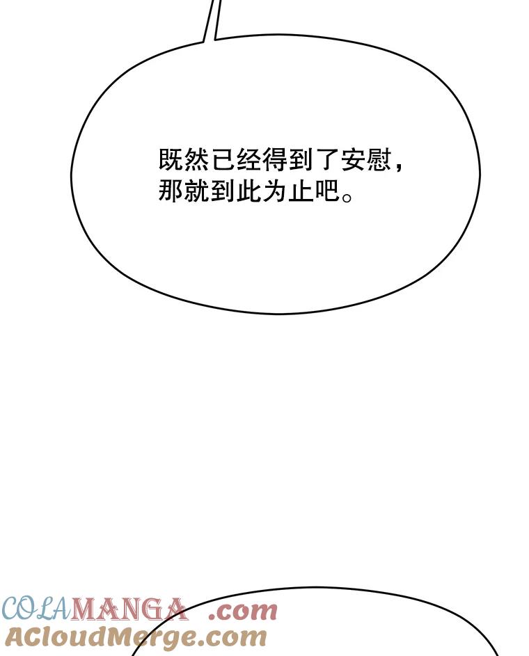 《超越时间的大魔导士》78.污染地带 第105页