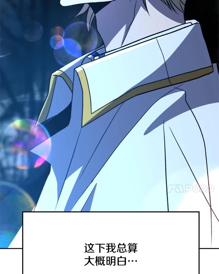 《超越时间的大魔导士》78.污染地带 第52页